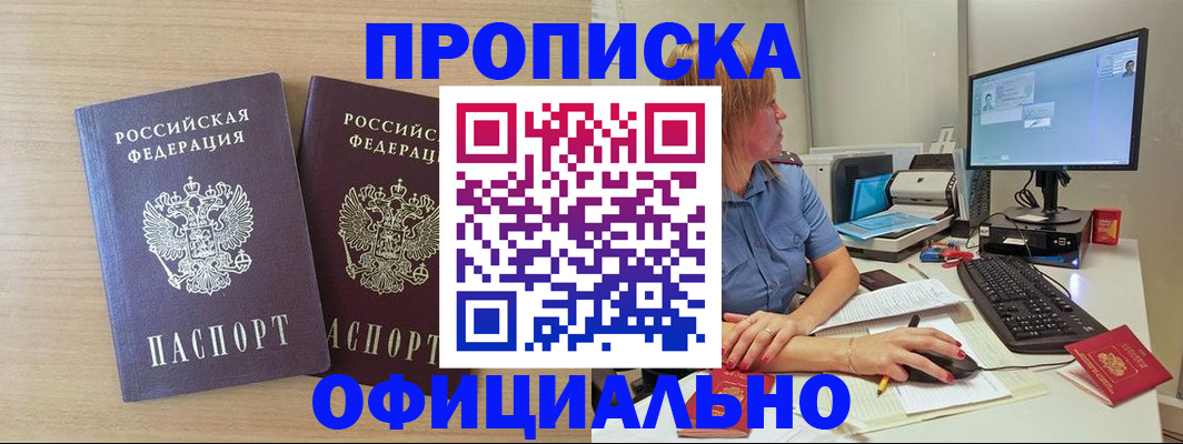прописка гарантия в Красноуфимске