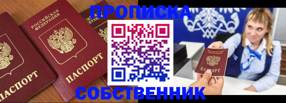 прописка 2025 в Красноуфимске